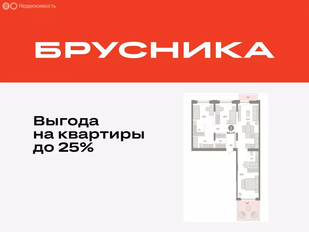 3-комнатная квартира: Тюмень, Мысовская улица, 26к2 (101.14 м) - Фото 0
