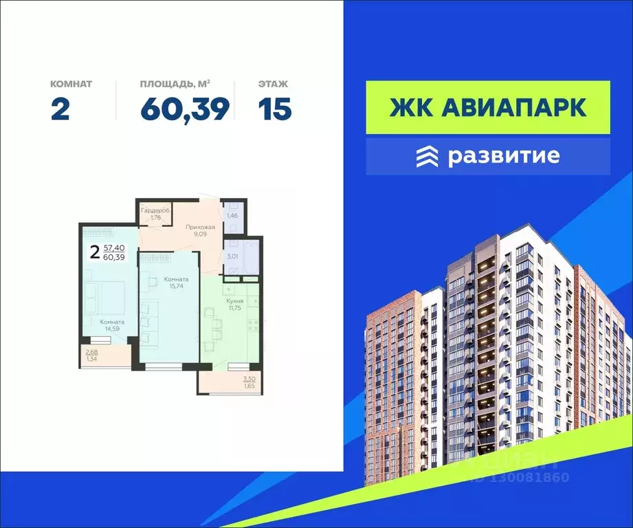 2-к кв. Воронежская область, Воронеж Шилово мкр, Авиапарк жилой ... - Фото 0