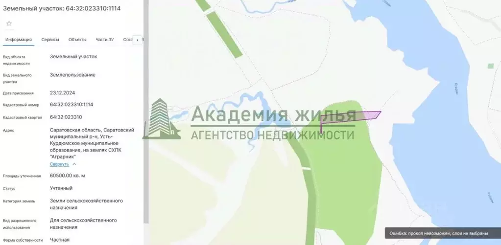 Участок в Саратовская область, Саратов муниципальное образование, с. ... - Фото 0