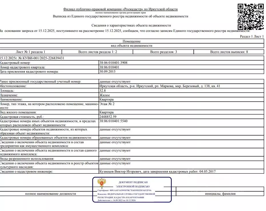 Свободной планировки кв. Иркутская область, Иркутский муниципальный ... - Фото 1