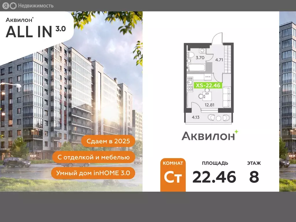 Квартира-студия: посёлок Шушары, Старорусский проспект, 13к1 (22.46 м) - Фото 0