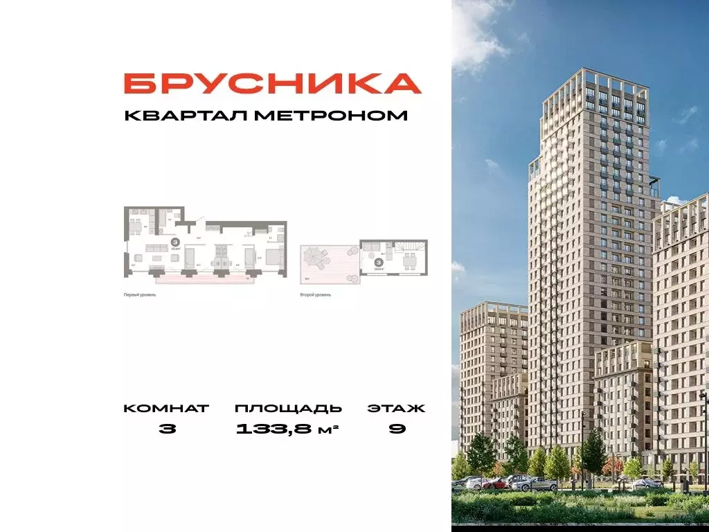 3-комнатная квартира: Москва, ЖК Квартал Метроном (133.8 м) - Фото 0