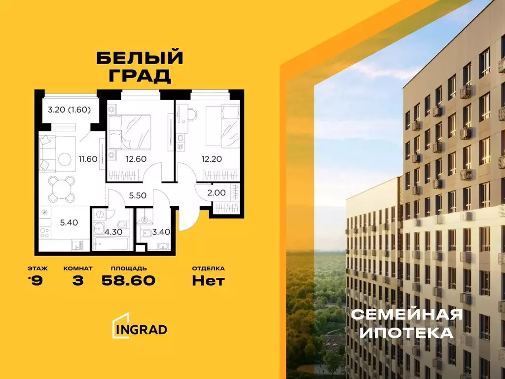 3-к кв. Московская область, Мытищи Белый Grad жилой комплекс (58.6 м) - Фото 0