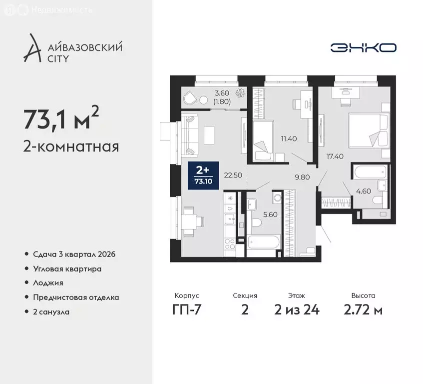 2-комнатная квартира: Тюмень, улица Пожарных и Спасателей, 2к1 (73.1 ... - Фото 0