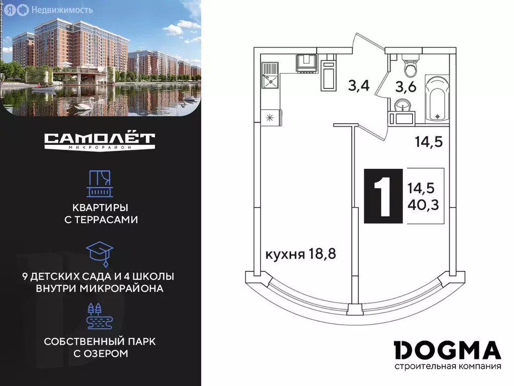 1-комнатная квартира: Краснодар, жилой комплекс Самолёт-6 (40.3 м) - Фото 0