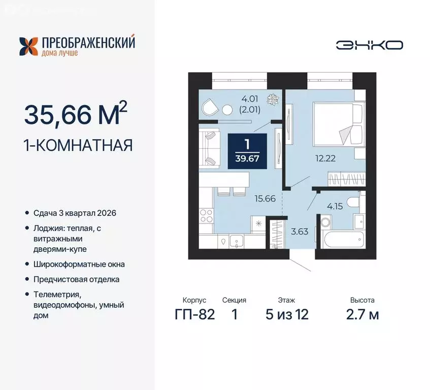 1-комнатная квартира: Новый Уренгой, микрорайон Славянский (35.66 м) - Фото 0