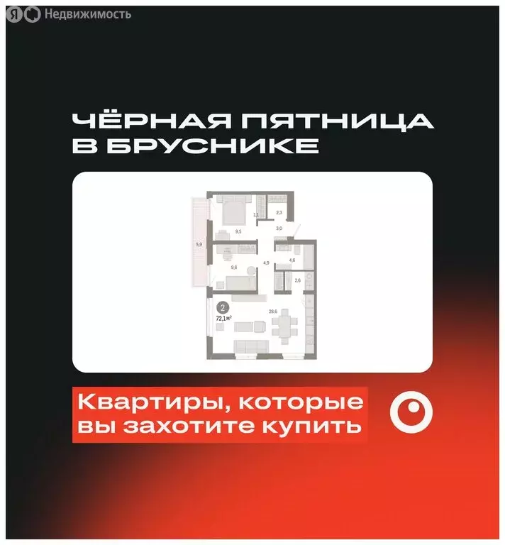 2-комнатная квартира: Тюмень, улица Республики, 205к3 (72.07 м) - Фото 1