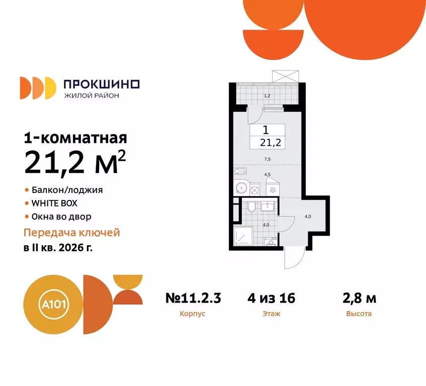 Квартира-студия: поселение Сосенское, жилой комплекс Прокшино (21.2 м) - Фото 0