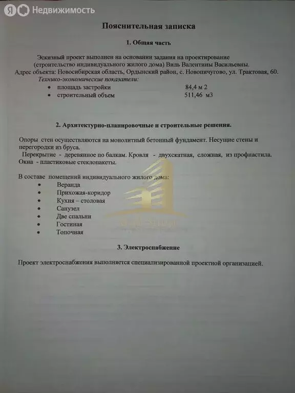 дом в село новопичугово, трактовая улица, 60 (84 м) - Фото 0