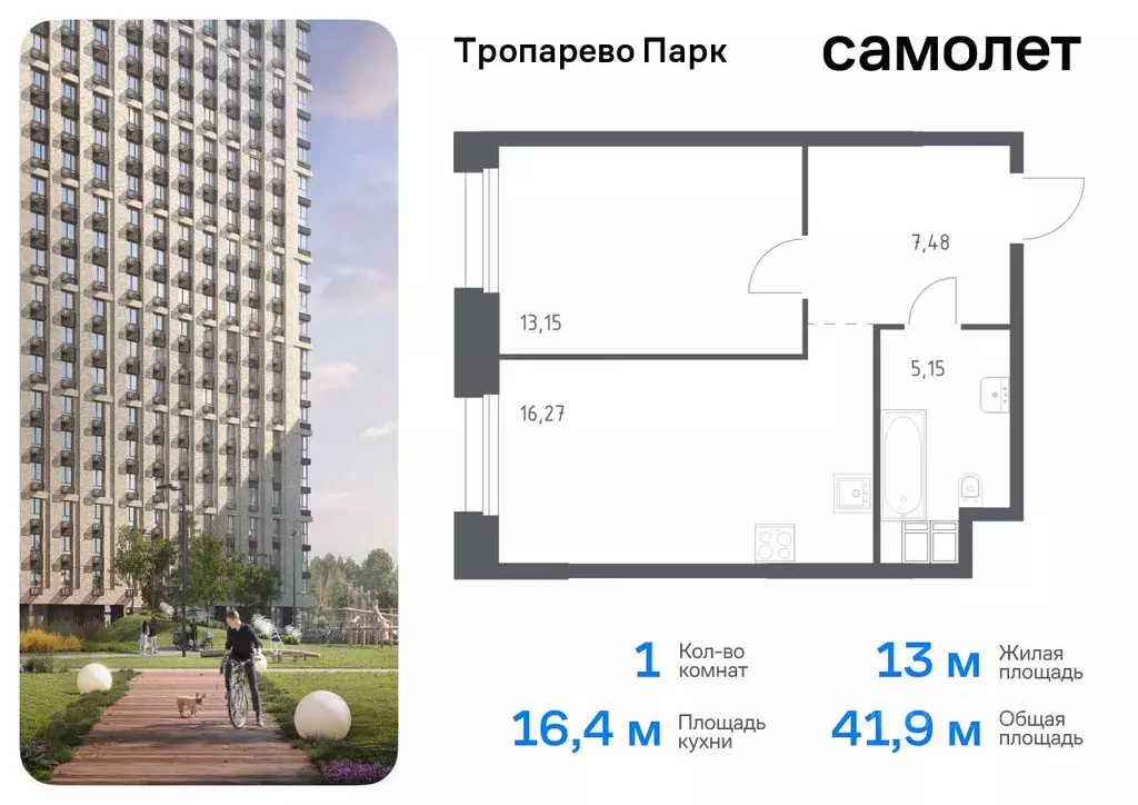 1-к кв. Москва Тропарево Парк мк, к2.3 (41.87 м) - Фото 0