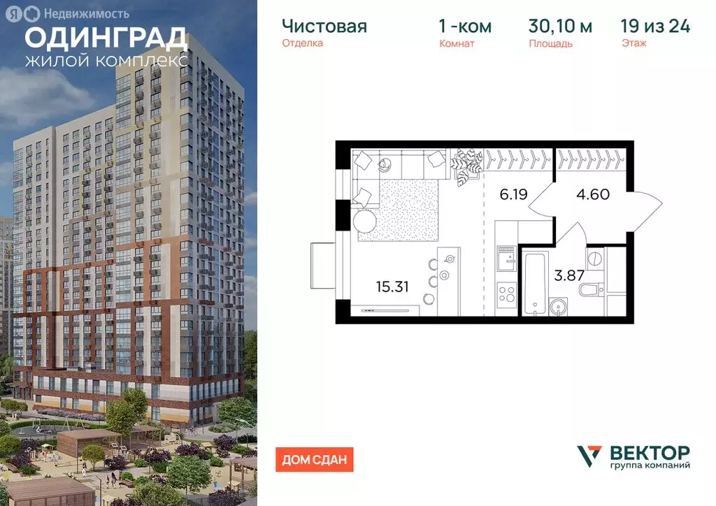 1-комнатная квартира: Одинцово, микрорайон Клубничное Поле, 10 (30.1 ... - Фото 1