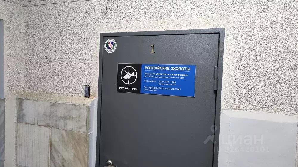 Офис в Новосибирская область, Новосибирск Северный проезд, 37А (11 м) - Фото 2