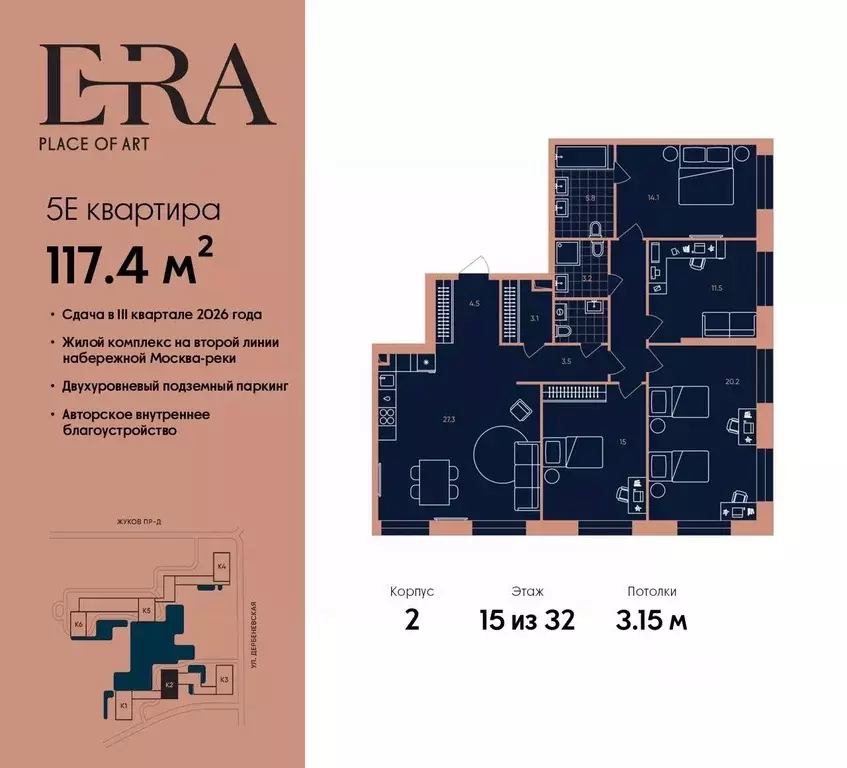 5-к кв. Москва Эра жилой комплекс, 2 (117.4 м) - Фото 0