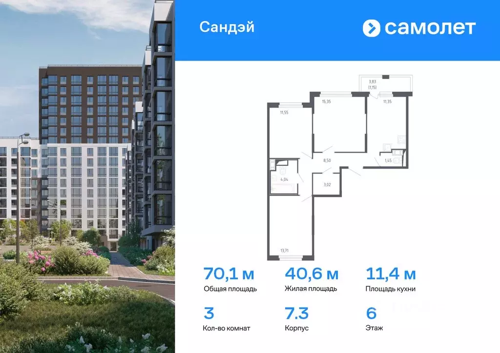 3-к кв. Санкт-Петербург Сандэй жилой комплекс, 7.3 (70.12 м) - Фото 0