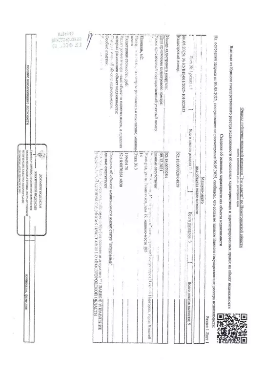 Гараж в Нижегородская область, Нижний Новгород ул. Романтиков, 19 (14 ... - Фото 1
