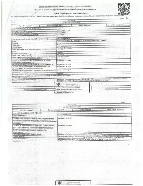 Свободной планировки кв. Марий Эл, Йошкар-Ола ул. Машиностроителей, 5 ... - Фото 0