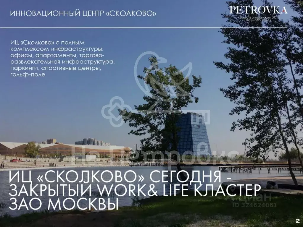 Участок в Московская область, Одинцовский городской округ, д. Сколково ... - Фото 2