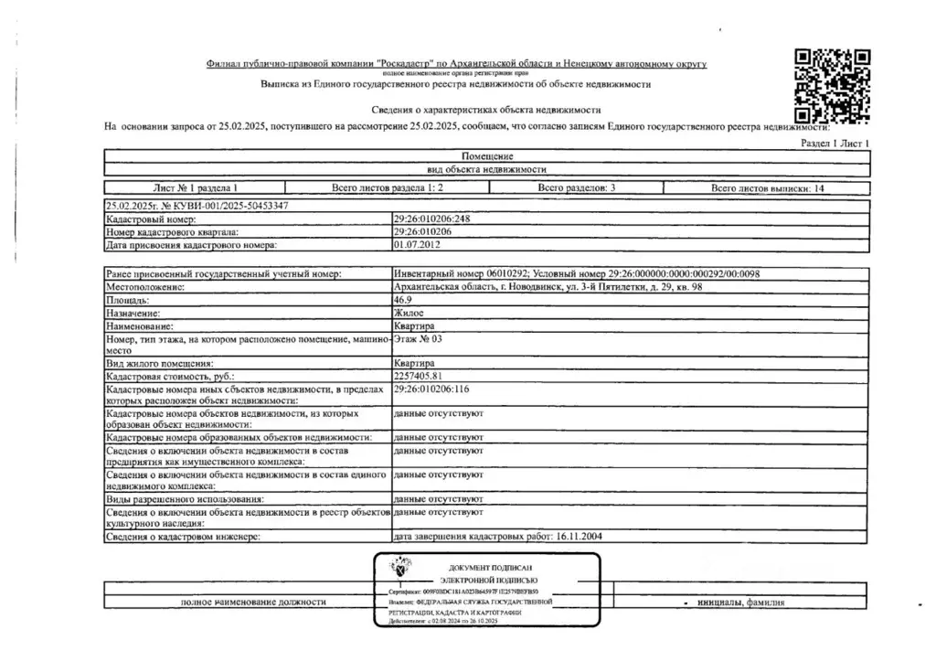 Свободной планировки кв. Архангельская область, Новодвинск ул. 3-й ... - Фото 0