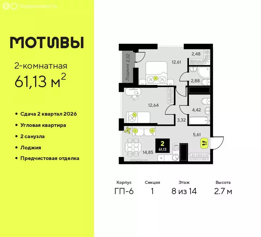 2-комнатная квартира: Тюмень, улица Андрея Приказнова, 1 (61.13 м) - Фото 1