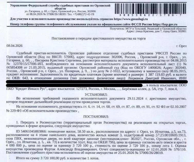 Свободной планировки кв. Орловская область, Орел ул. Игнатова, 5 (58.5 ... - Фото 1
