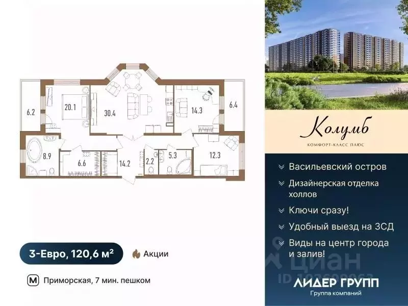 3-к кв. Санкт-Петербург бул. Головнина, 3к1 (120.6 м) - Фото 0