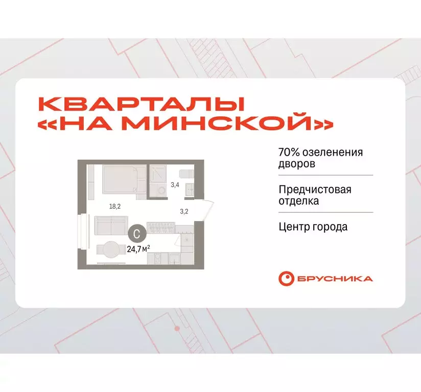 Квартира-студия: Тюмень, жилой комплекс На Минской (24.69 м) - Фото 0