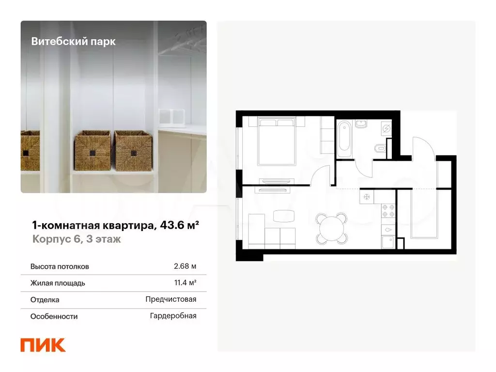 1-к. квартира, 43,6 м, 3/12 эт. - Фото 0