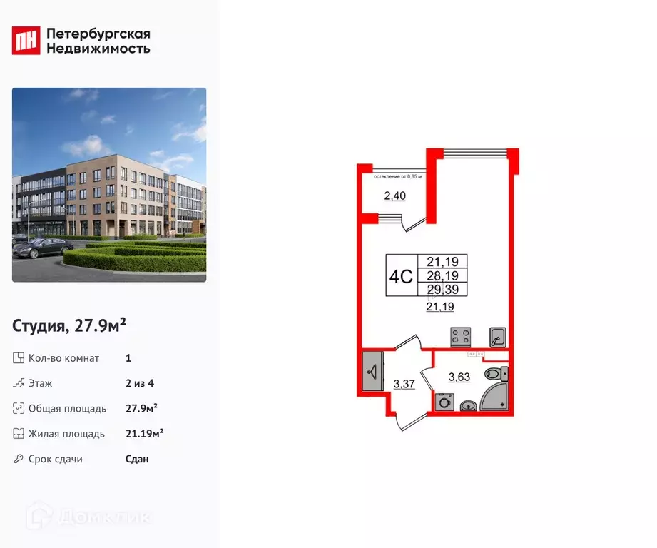 Продаётся квартира-студия, 27.9 м - Фото 0
