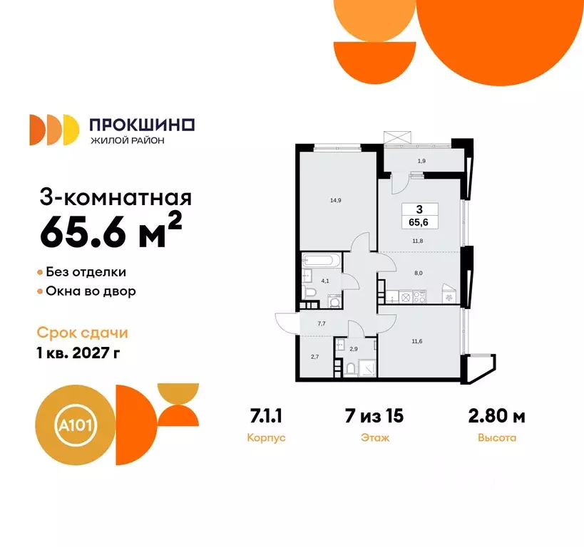 3-к кв. Москва Прокшино жилой комплекс, 7.1.1 (65.6 м) - Фото 0