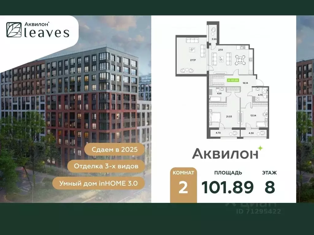 2-к кв. Санкт-Петербург Аквилон Ливз 2 жилой комплекс (101.89 м) - Фото 0