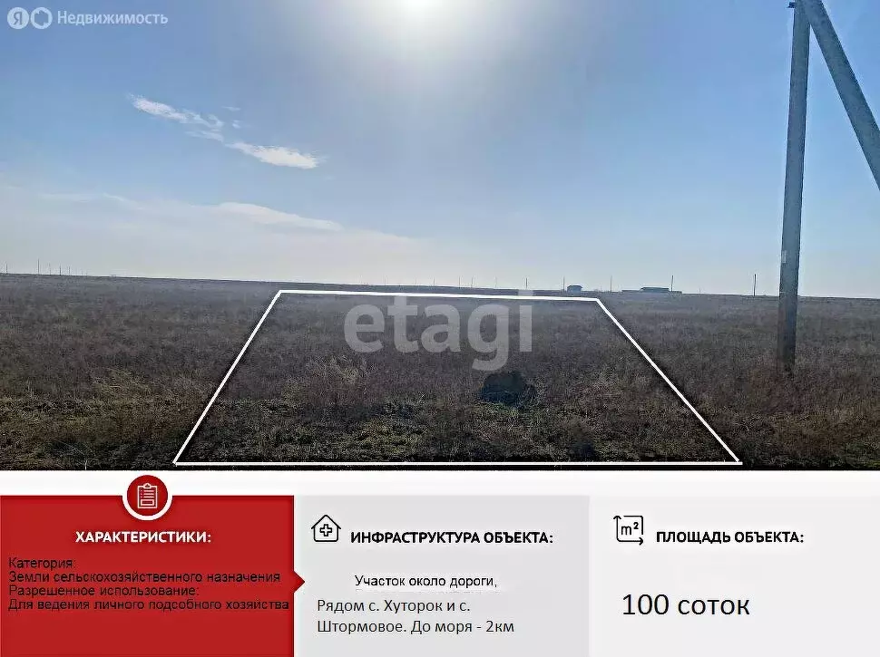 Участок в Сакский район, село Штормовое (100 м) - Фото 1