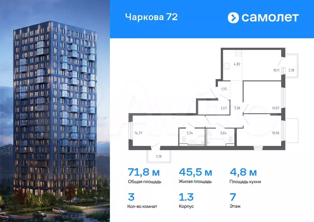 3-к. квартира, 71,8 м, 7/17 эт. - Фото 0