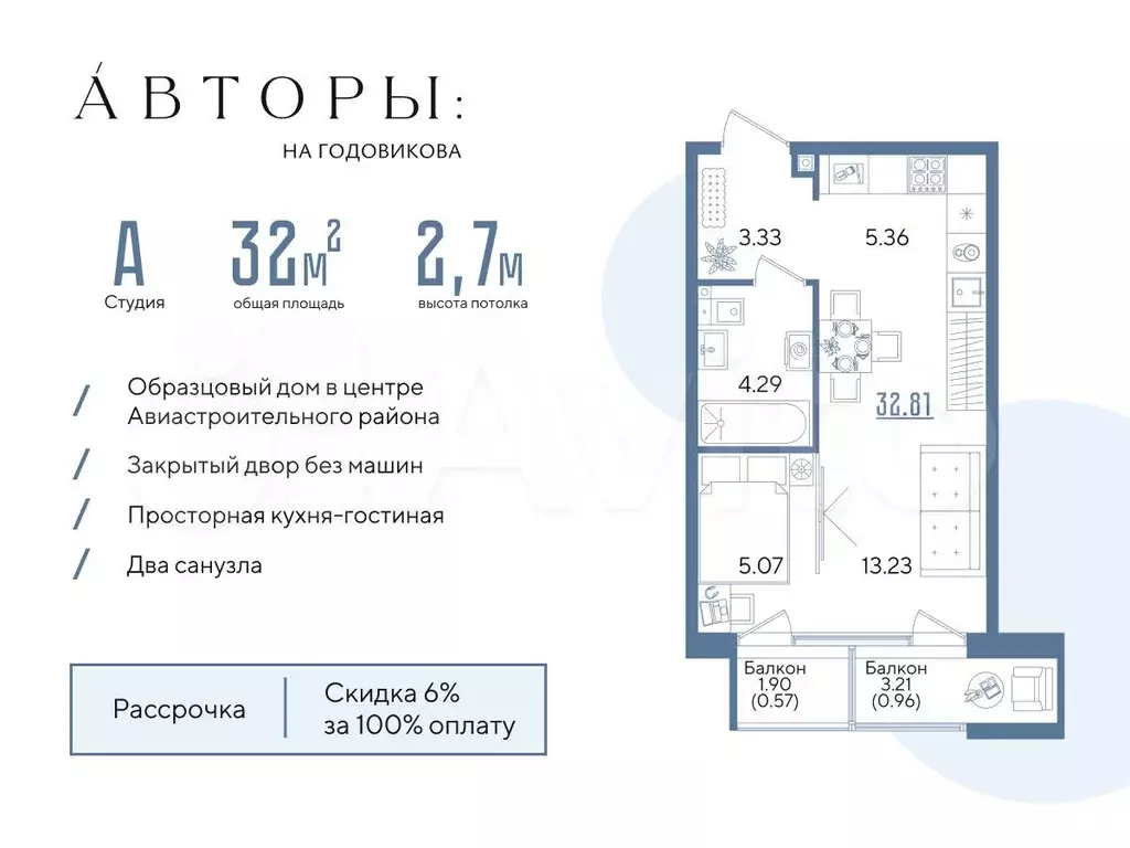 Квартира-студия, 32,8 м, 2/13 эт. - Фото 0