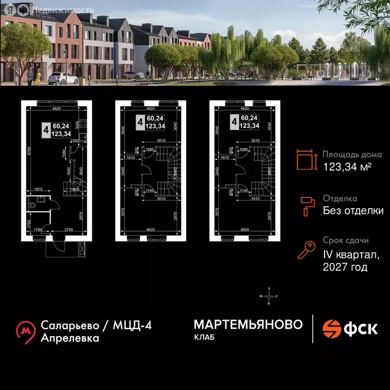 Дом в деревня Мартемьяново, Парковая улица (123.34 м) - Фото 1