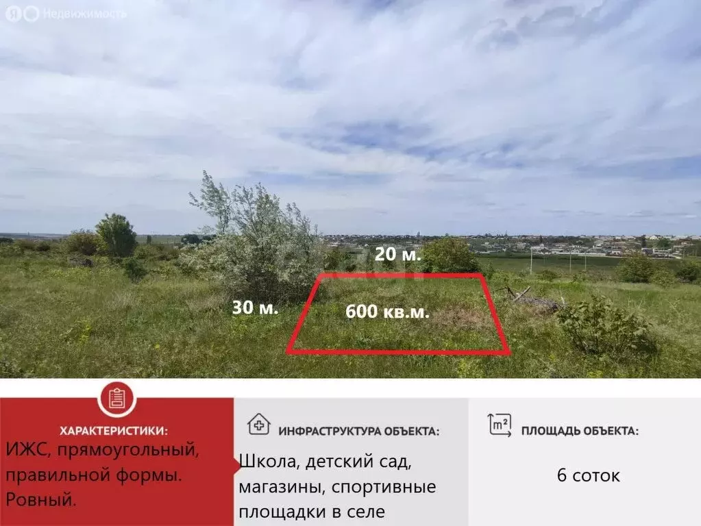 Участок в Симферопольский район, село Родниково (6 м) - Фото 0