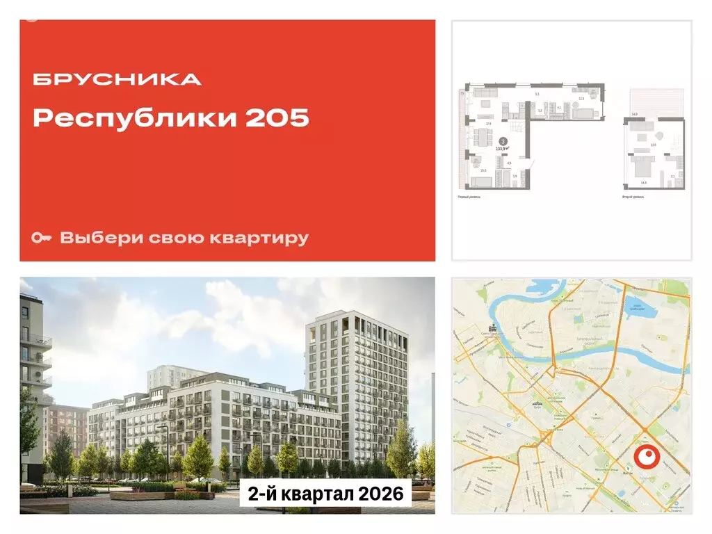 3-комнатная квартира: Тюмень, жилой комплекс Республики 205 (133.89 м) - Фото 0