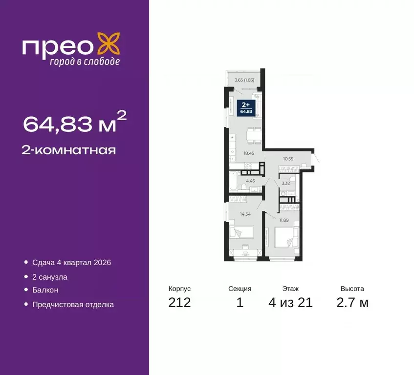 2-к кв. Тюменская область, Тюмень ул. Арктическая, 2 (64.83 м) - Фото 0
