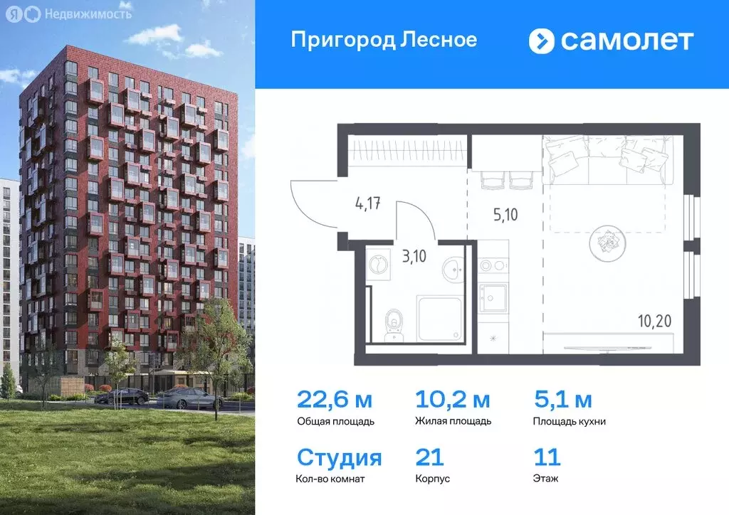 Квартира-студия: Мисайлово, микрорайон Пригород Лесное (22.57 м) - Фото 0