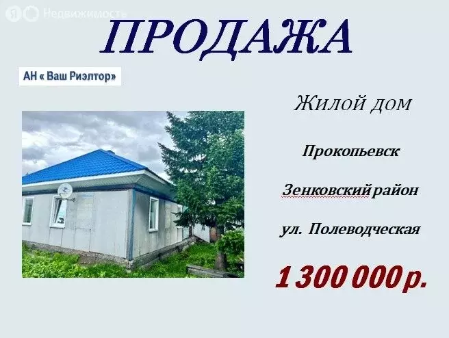 Дом в Прокопьевск, Полеводческая улица (54.7 м) - Фото 1