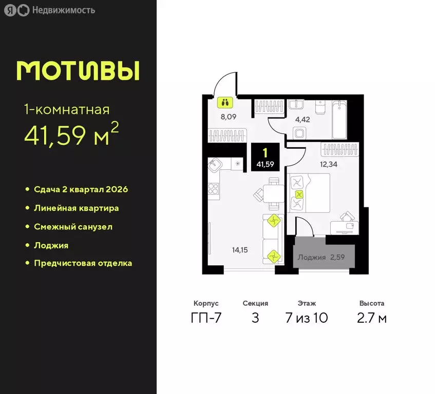 1-комнатная квартира: Тюмень, жилой комплекс Мотивы (41.59 м) - Фото 1