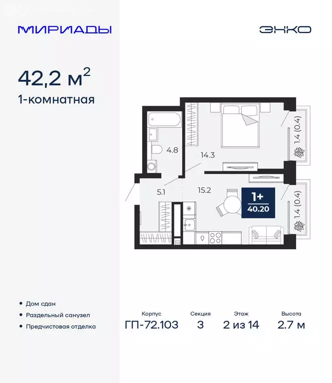 1-комнатная квартира: Тюмень, проезд Капитана Куликова, 7 (42.2 м) - Фото 1