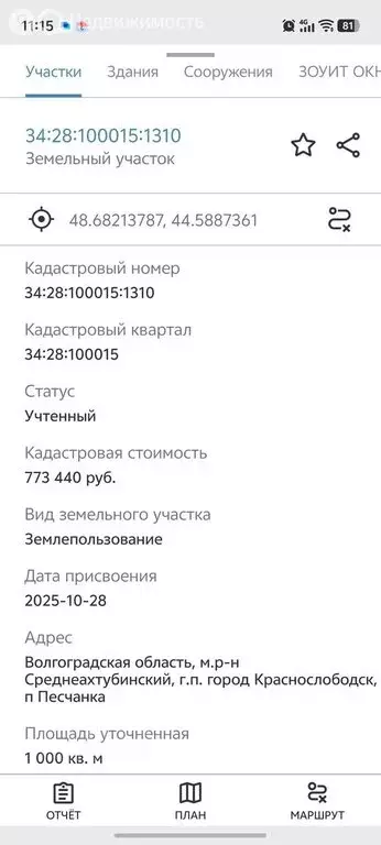 Участок в посёлок Песчанка, Заречная улица, 30 (10 м) - Фото 2