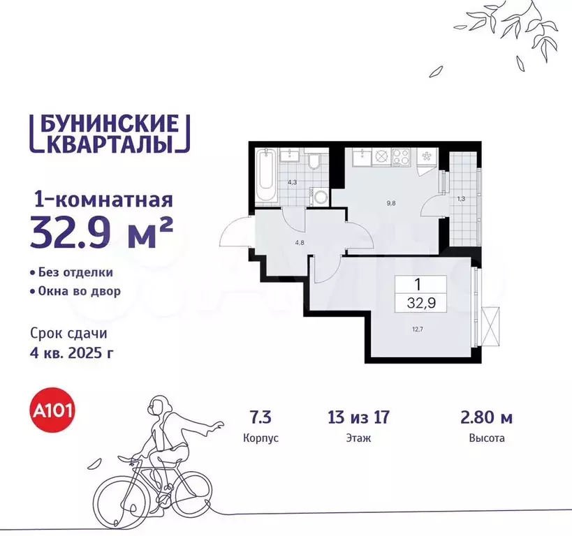 1-к. квартира, 32,9 м, 13/17 эт. - Фото 0