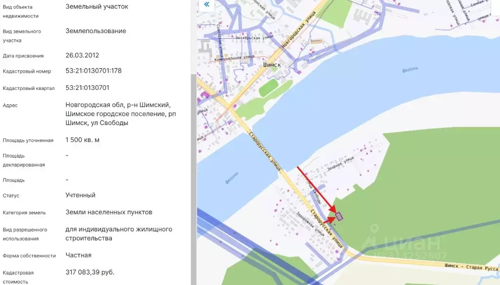 Участок в Новгородская область, Шимск рп ул. Свободы, 1 (15.0 сот.) - Фото 1