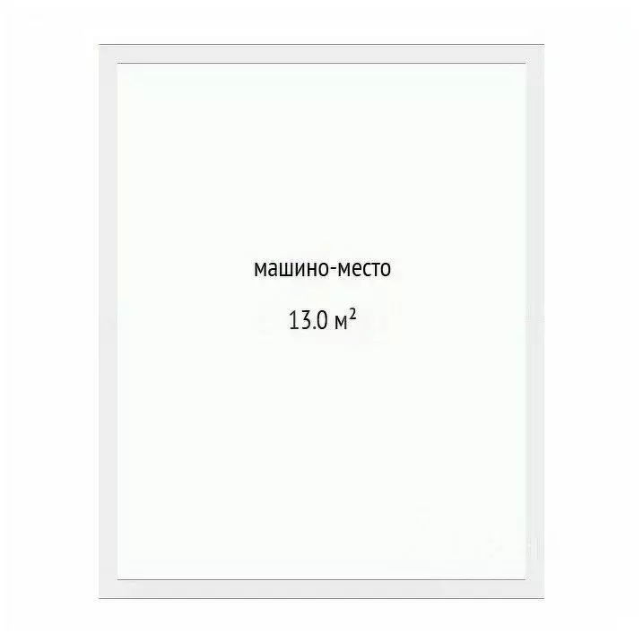 Гараж в Тюменская область, Тюмень ул. Тимофея Чаркова, 89 (13 м) - Фото 1