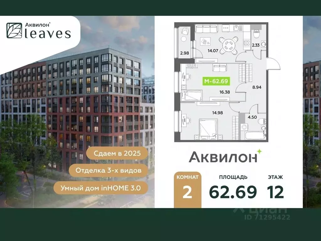 2-к кв. Санкт-Петербург Аквилон Ливз 2 жилой комплекс (62.69 м) - Фото 0