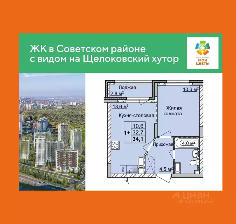 1-к кв. Нижегородская область, Нижний Новгород Мои Цветы жилой ... - Фото 1