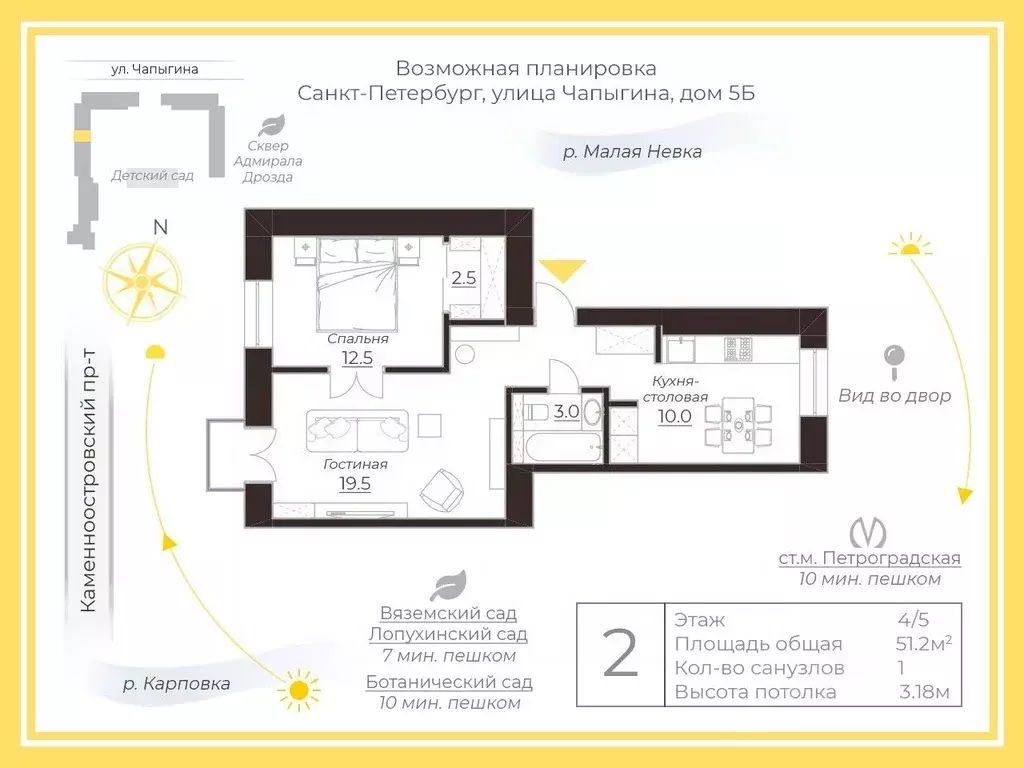 2-к кв. Санкт-Петербург ул. Чапыгина, 5Б (51.2 м) - Фото 2