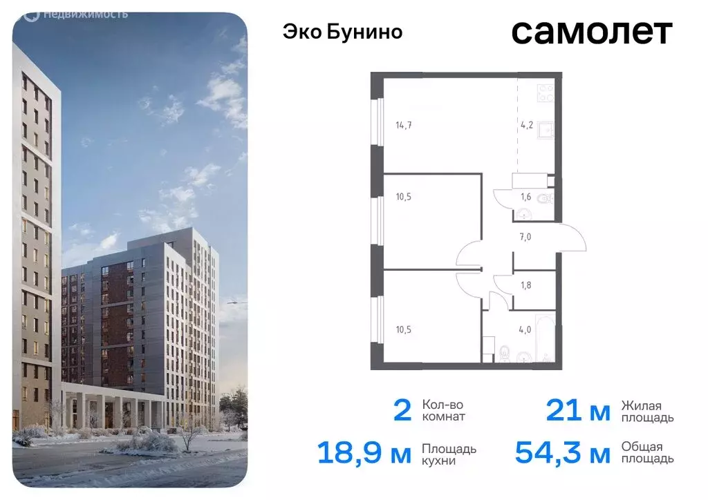 2-комнатная квартира: деревня Столбово, ЖК Эко Бунино, 14.1 (52.54 м) - Фото 0