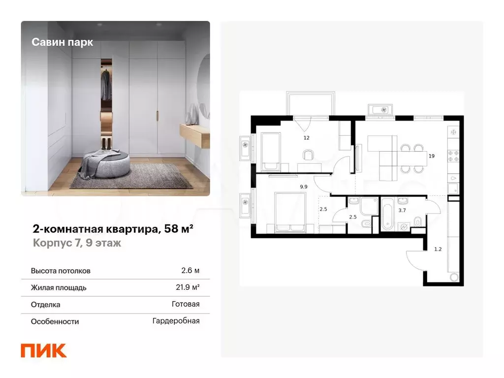 2-к. квартира, 58 м, 9/17 эт. - Фото 0